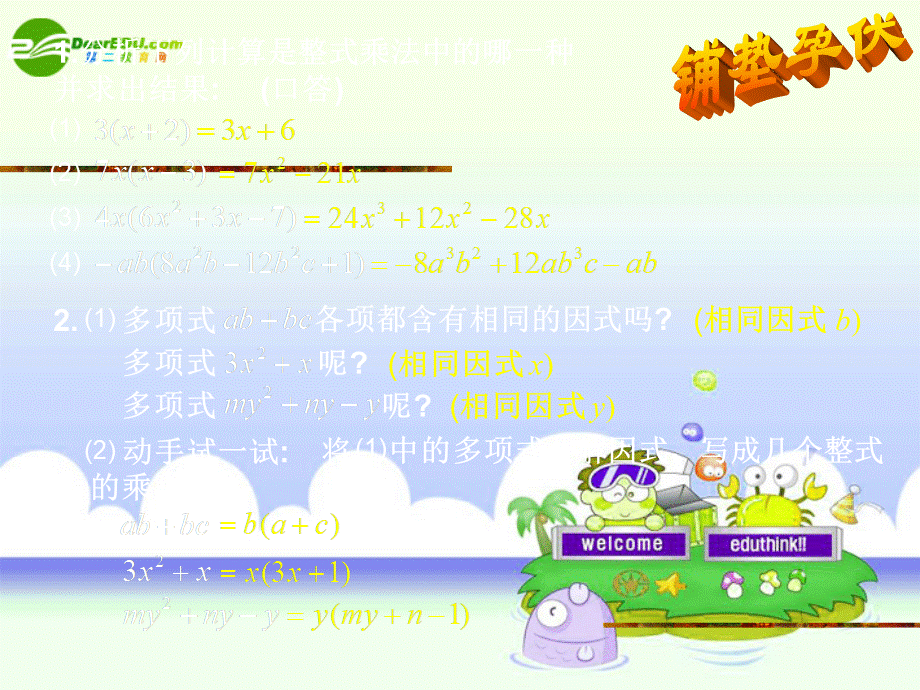 北京课改初中数学七下《8.2提公因式法》PPT课件 (2).ppt_第2页