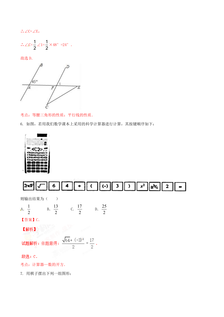 2017年中考真题精品解析 数学（山东烟台卷）精编word版（解析版）.doc_第3页