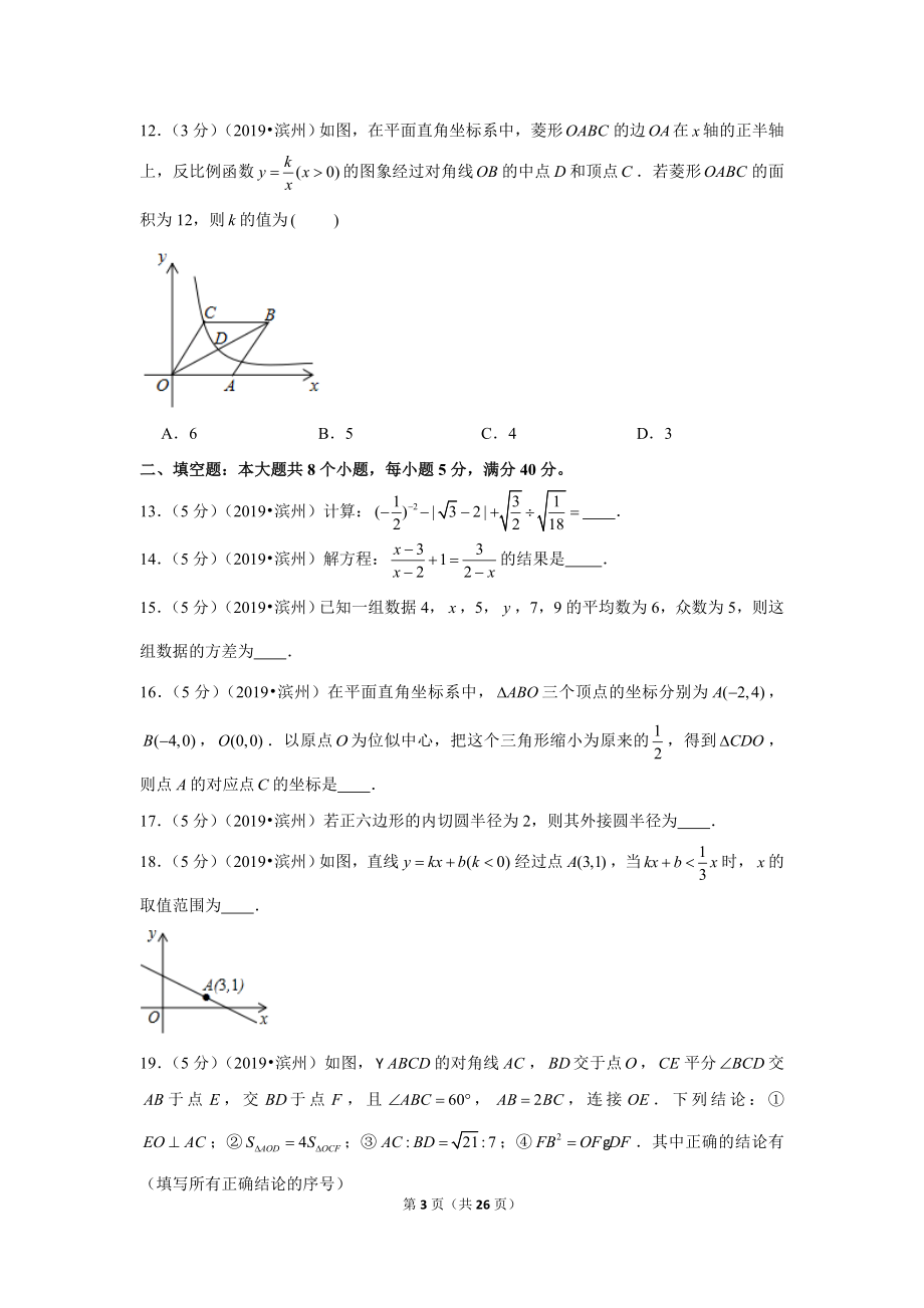 2019年山东省滨州市中考数学试卷（a卷）.doc_第3页