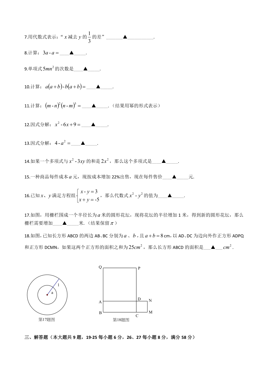 2020-2021学年上海市奉贤区第一学期七年级学业质量绿色指标调研数学（word版无答案）.docx_第2页