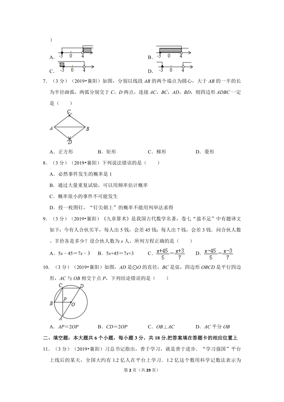 2019年湖北省襄阳市中考数学试卷.doc_第2页