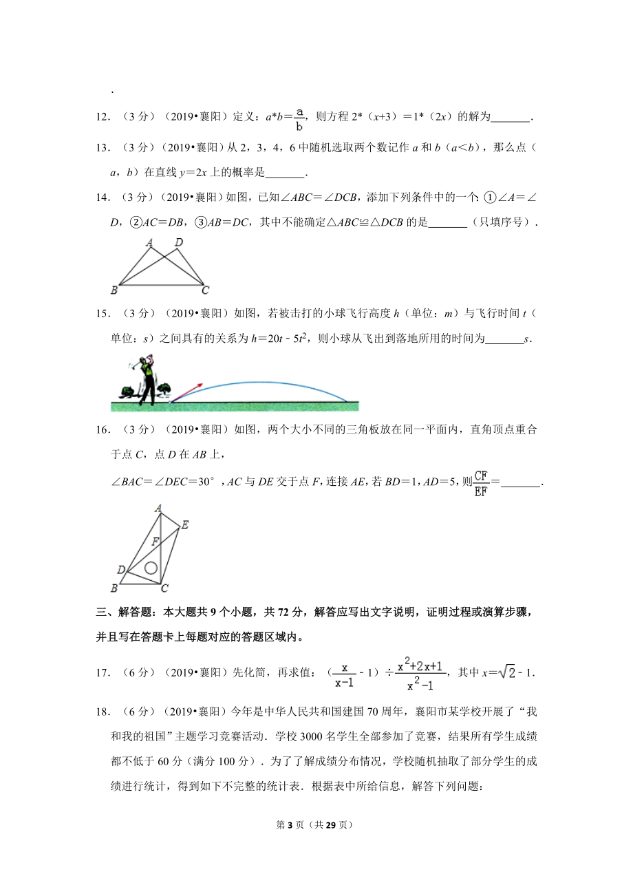 2019年湖北省襄阳市中考数学试卷.doc_第3页