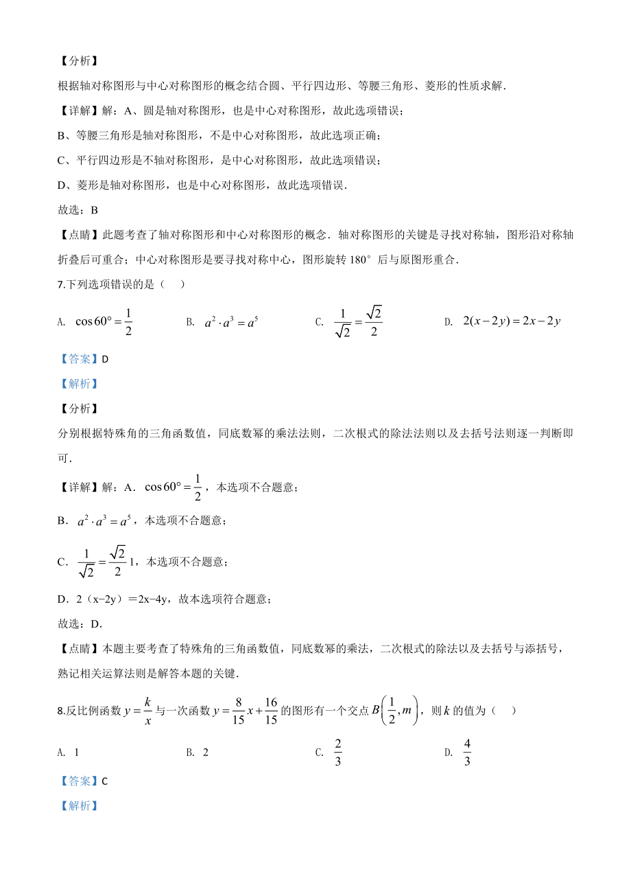 江苏无锡-word解析.doc_第3页