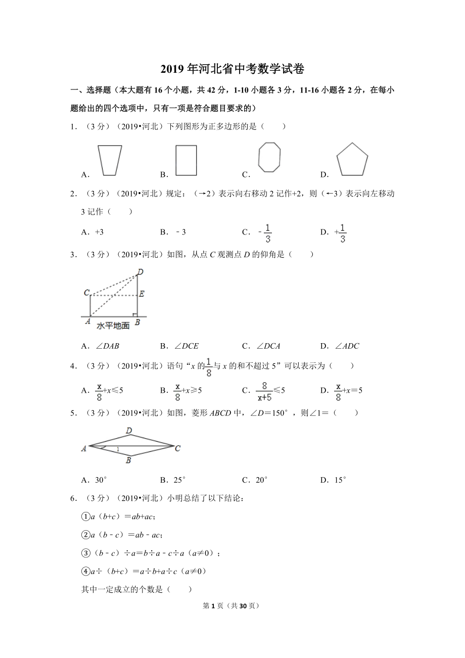 2019年河北省中考数学试卷.doc_第1页