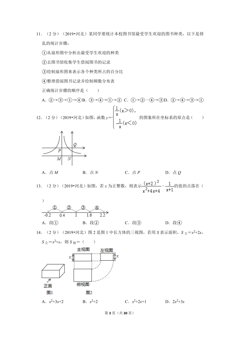 2019年河北省中考数学试卷.doc_第3页