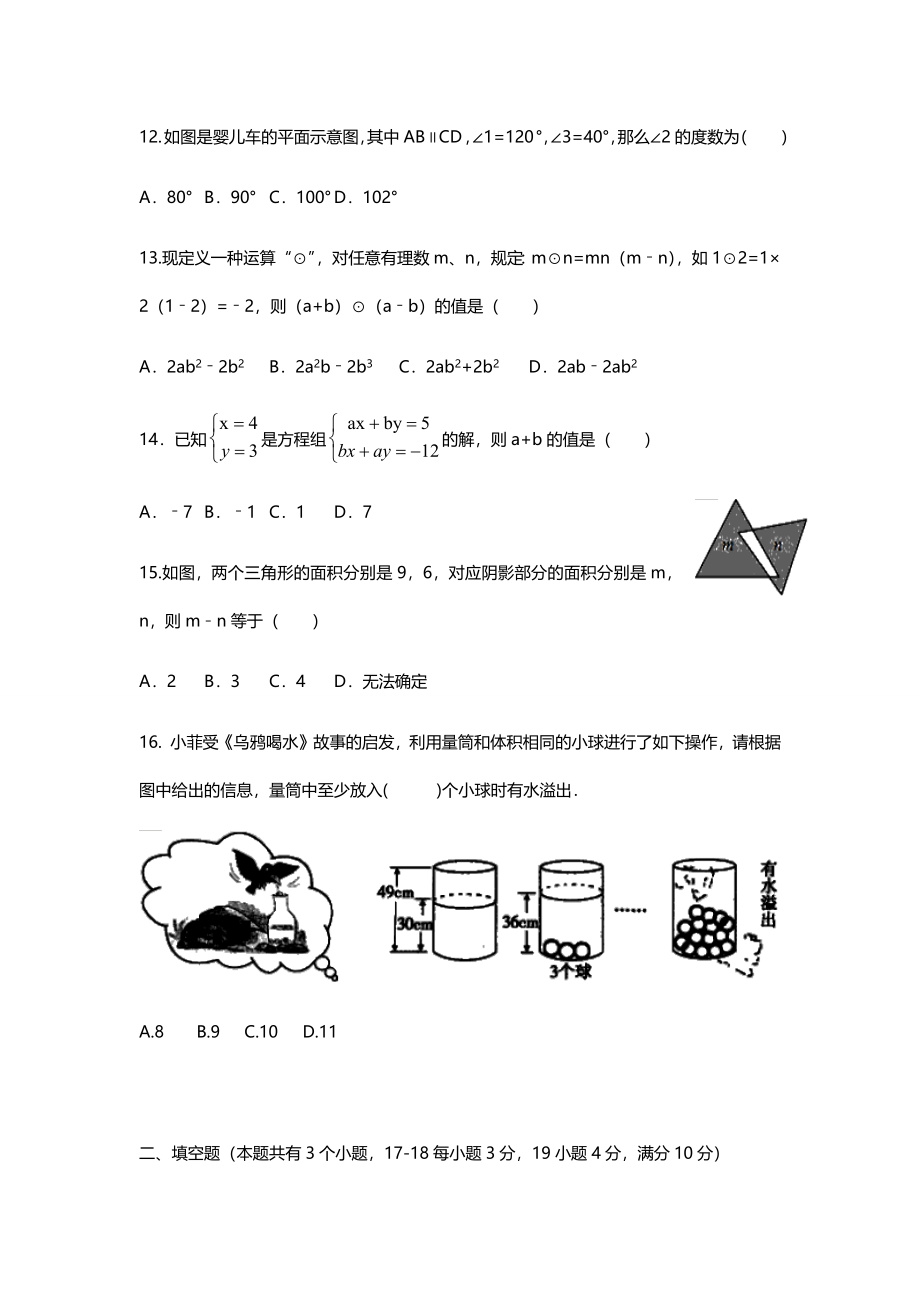 2017-2018学年河北省石家庄新华区七年级下学期第三次月考数学试题（含答案）.docx_第3页