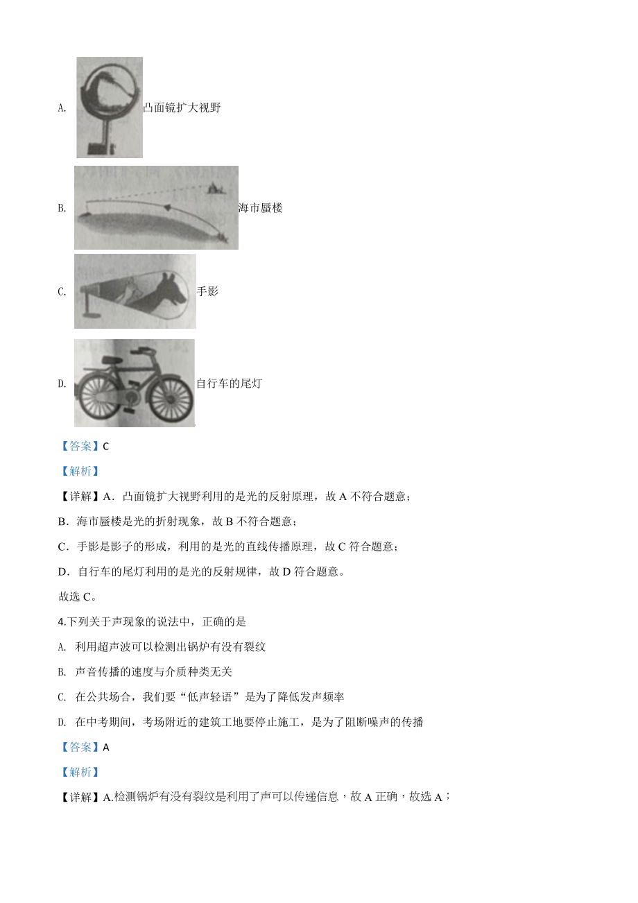 精品解析：2020年辽宁省丹东市中考物理试题（解析版）.doc_第2页