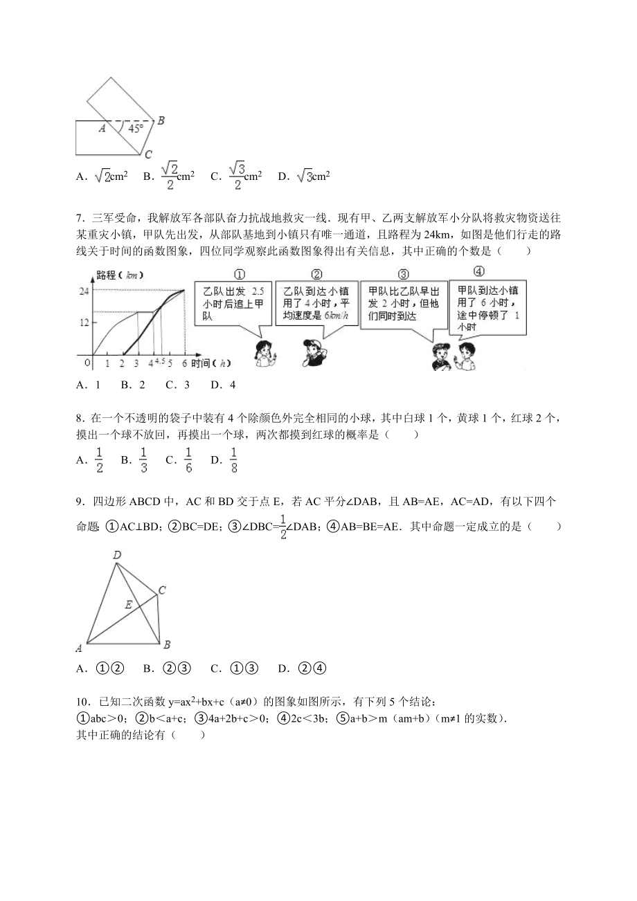 2016届九年级下学期开学数学试卷【解析版】.doc_第2页