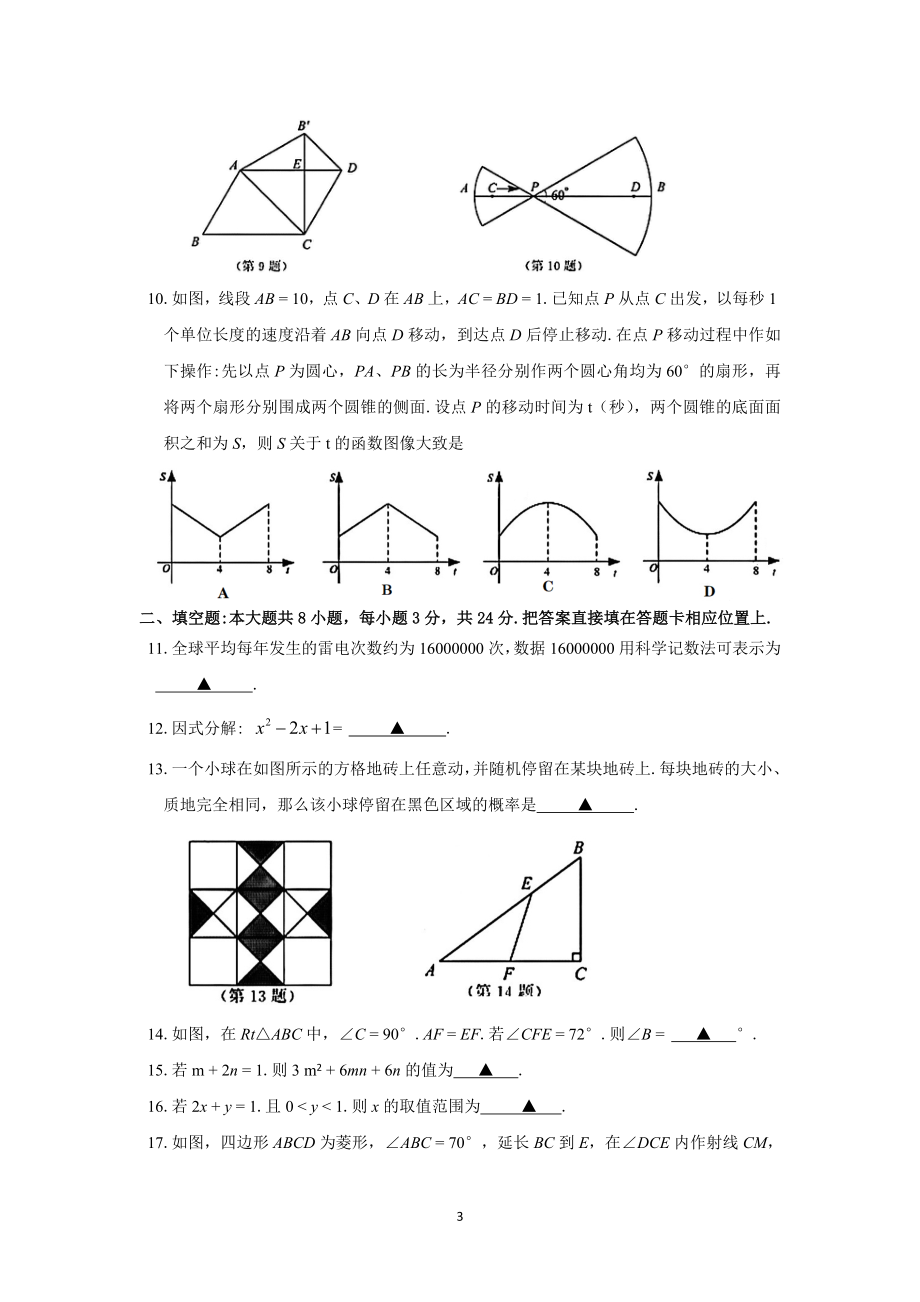 2021年江苏省苏州市中考数学试题.doc_第3页