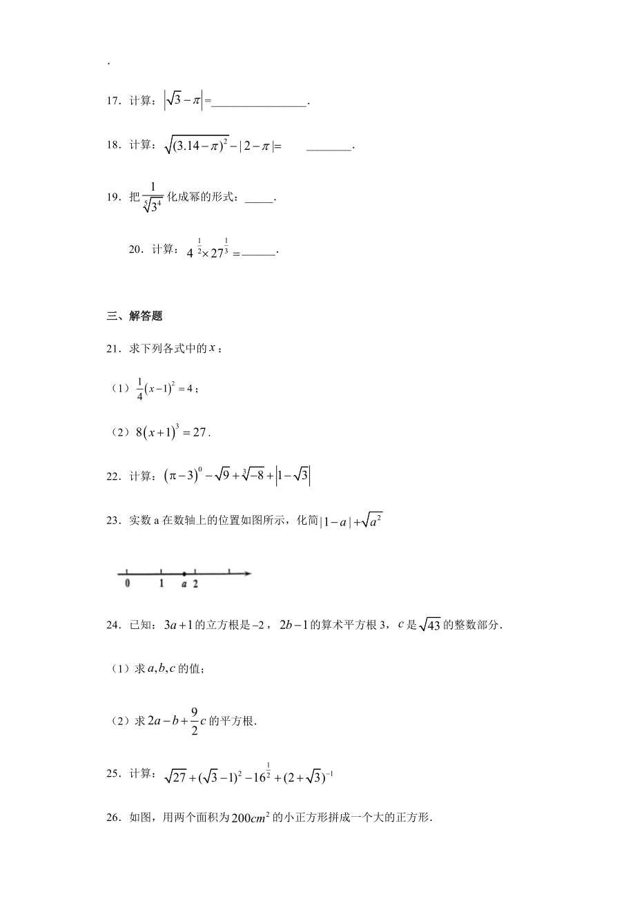 第12章 实数 单元测试试卷-沪教版（上海）七年级数学第二学期（Word版含答案）.docx_第3页