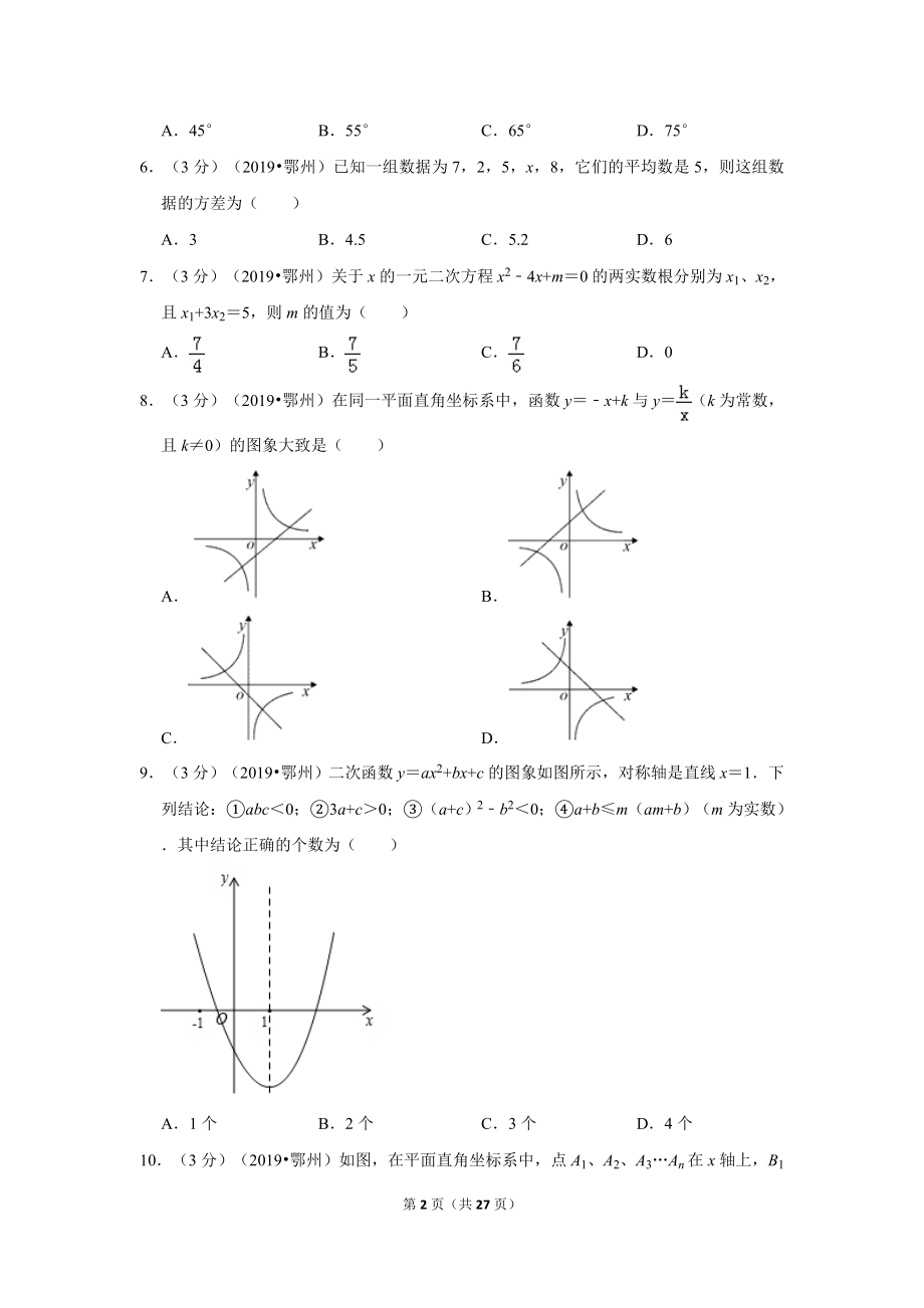 2019年湖北省鄂州市中考数学试卷.doc_第2页