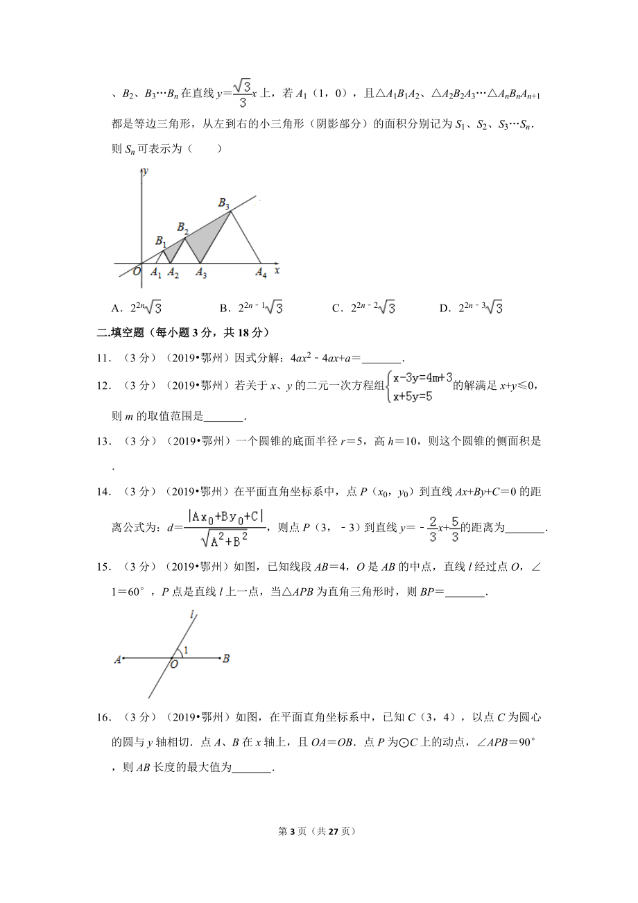 2019年湖北省鄂州市中考数学试卷.doc_第3页