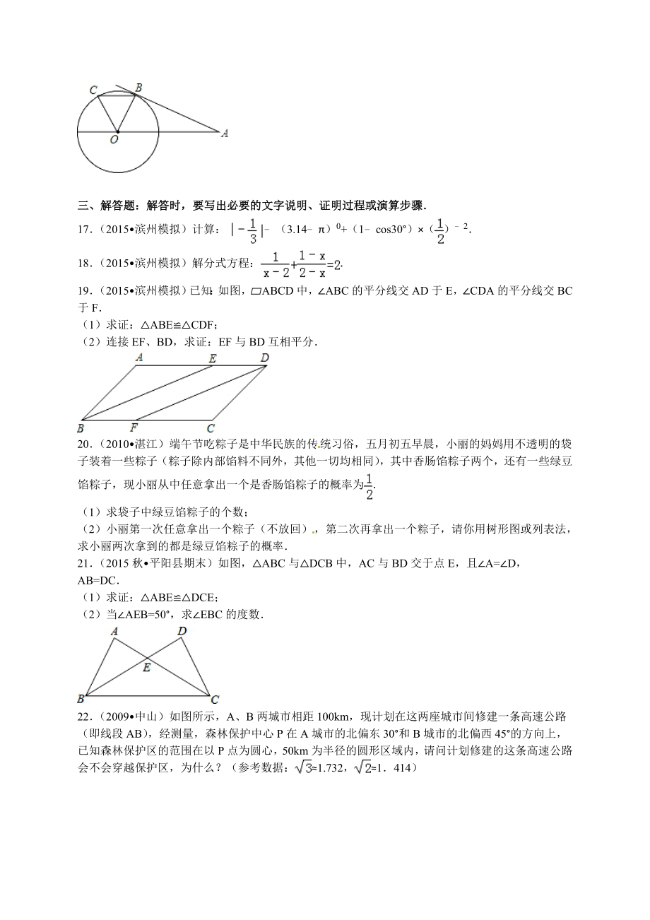 2015-2016学年九年级（下）第一次月考数学试卷（解析版）.doc_第3页