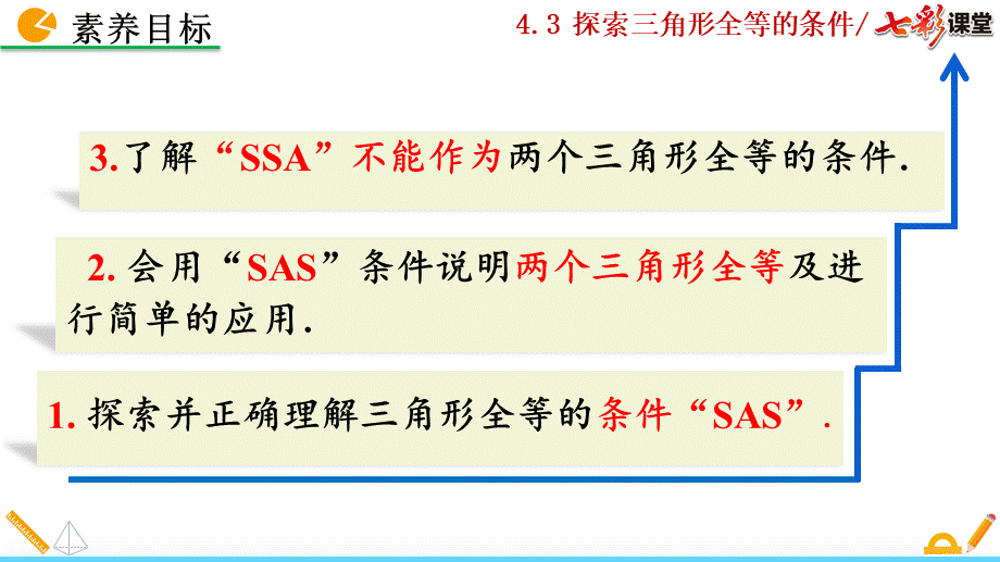 4.3 探索三角形全等的条件（第3课时）.pptx_第3页