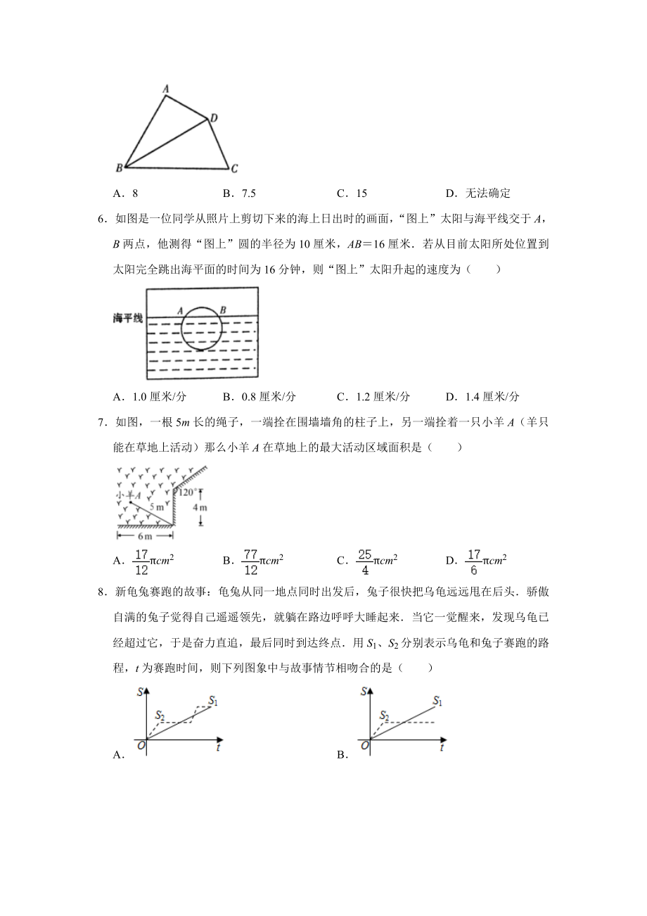 2021年青海省中考数学试卷.doc_第2页