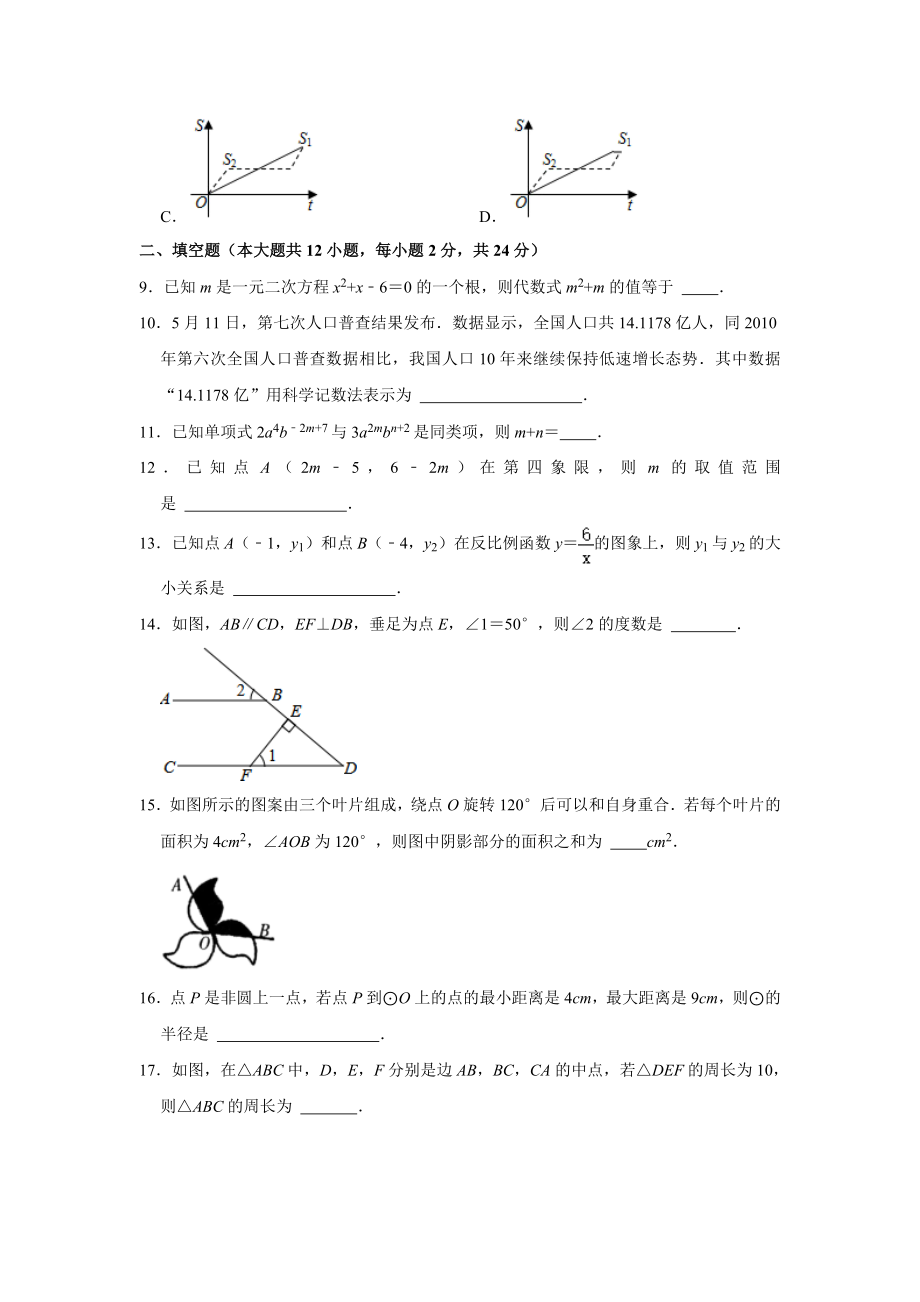 2021年青海省中考数学试卷.doc_第3页