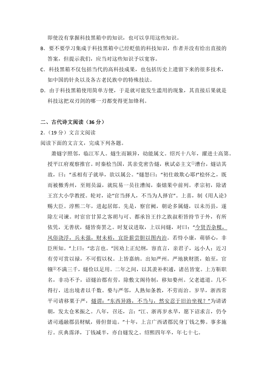 2012年全国统一高考语文试卷（新课标）（含解析版）.doc_第3页