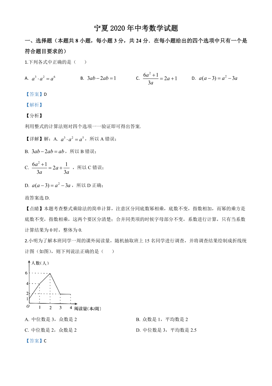 宁夏-word解析.doc_第1页