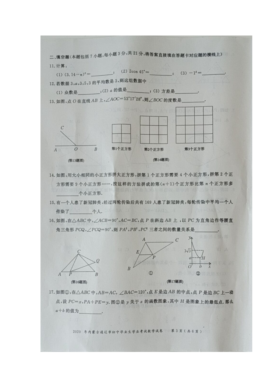 内蒙古通辽-扫描真题+答案.doc_第3页