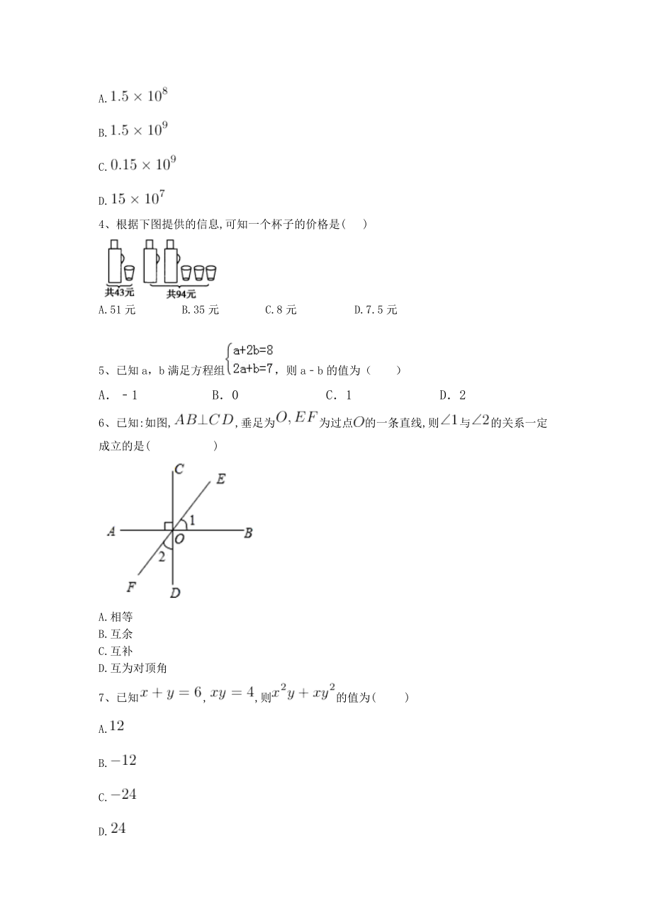 2017-2018学年河北省邢台市七年级下学期期中考试数学试题（无答案）.doc_第2页