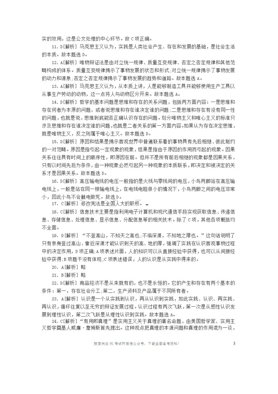 2013河北省事业单位考试专家预测卷答案解析.doc_第2页