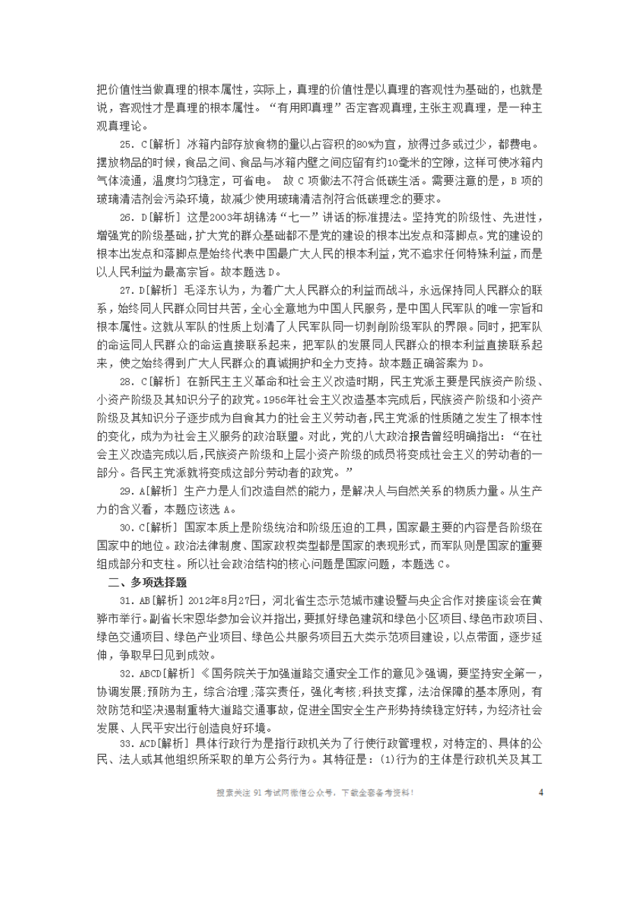 2013河北省事业单位考试专家预测卷答案解析.doc_第3页