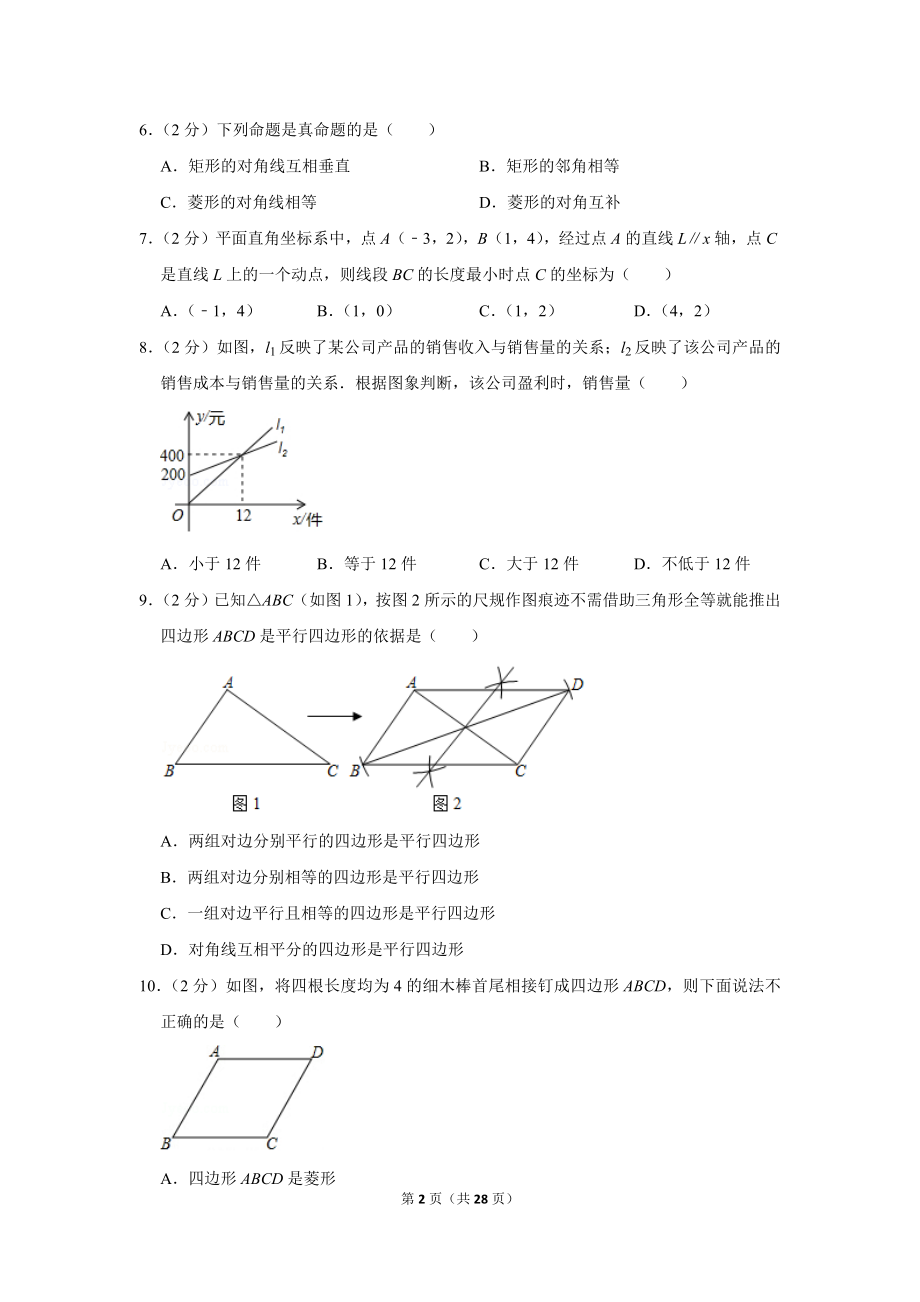 2018-2019学年河北省石家庄市新华区八年级下期末数学试卷.doc_第2页