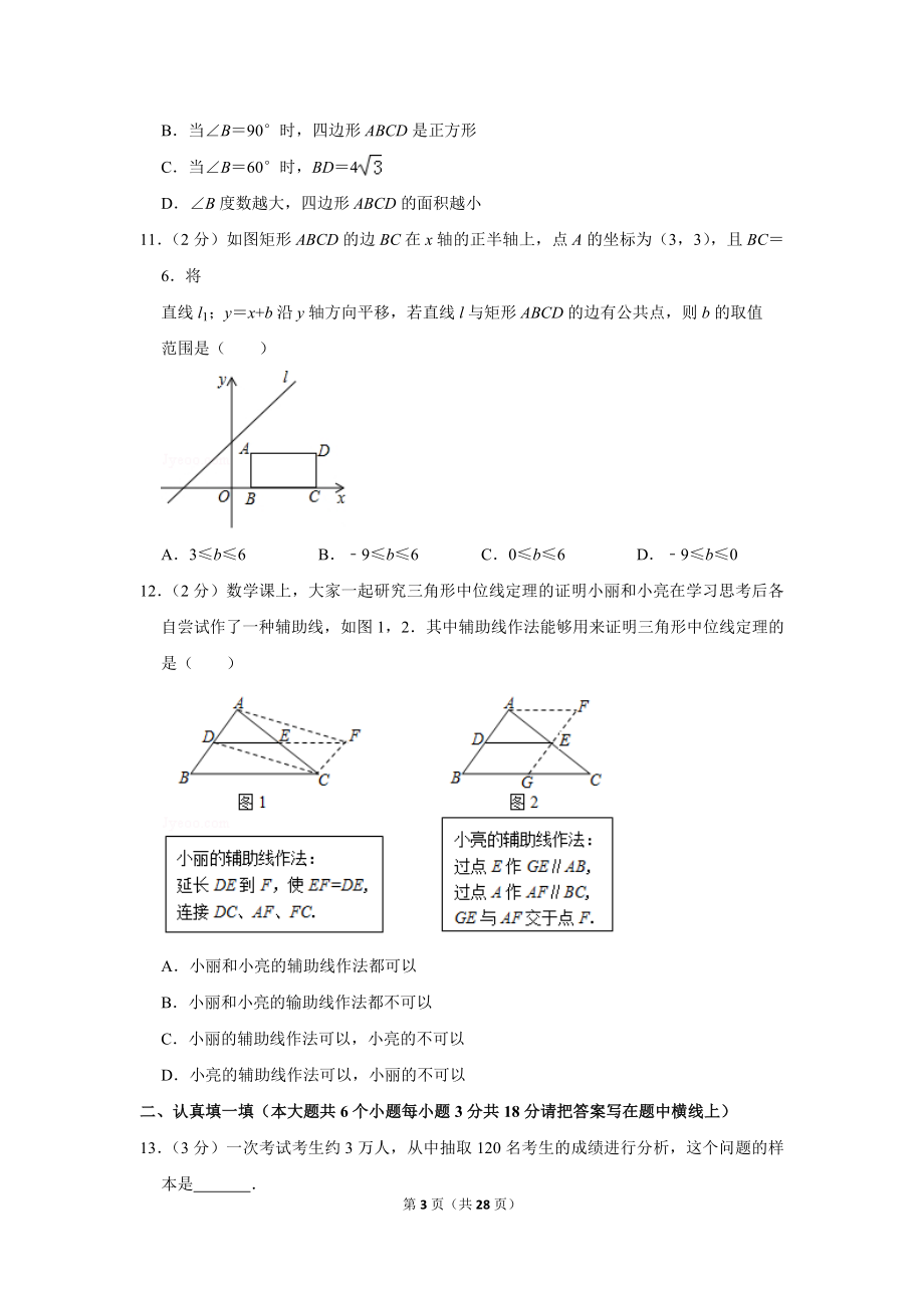 2018-2019学年河北省石家庄市新华区八年级下期末数学试卷.doc_第3页