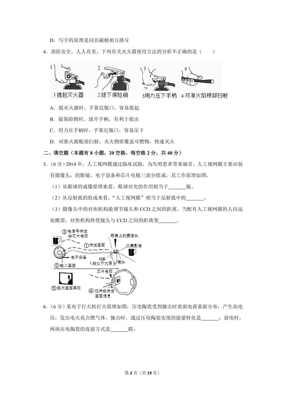 2019年浙江省台州市中考物理试卷.doc_第2页