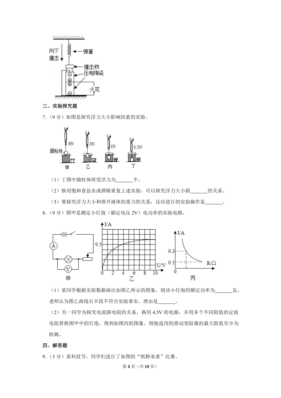 2019年浙江省台州市中考物理试卷.doc_第3页