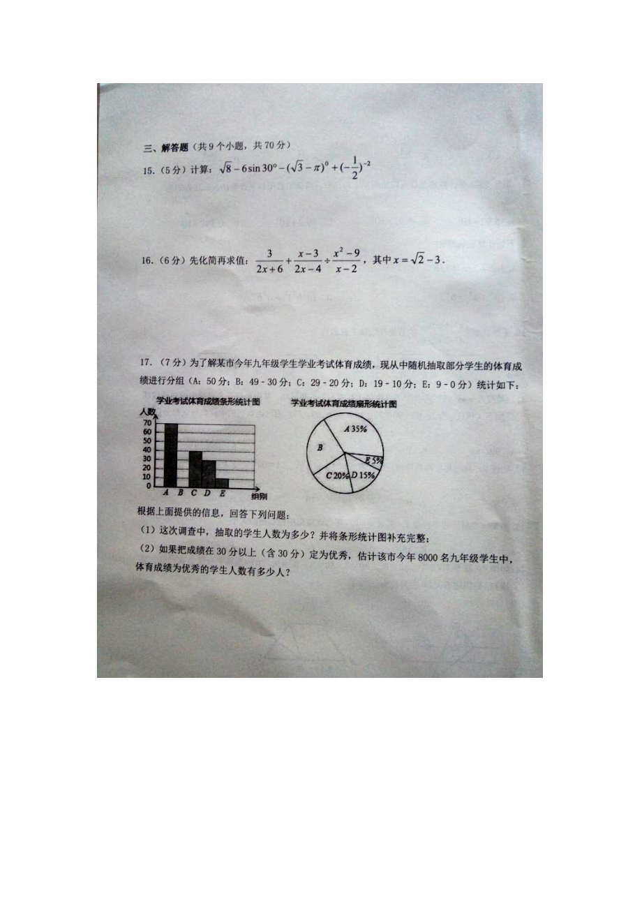 2016届初中毕业生学业水平模拟考试（五）数学试题（图片版）.doc_第3页