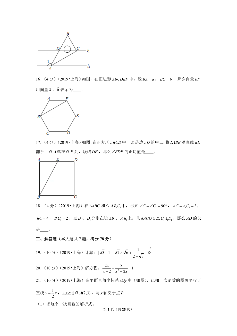 2019年上海市中考数学试卷.doc_第3页