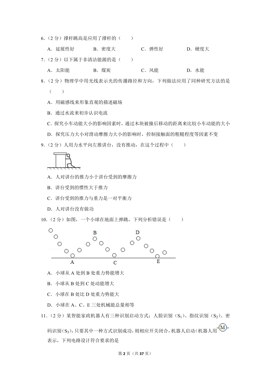 2019年江苏省泰州市中考物理试卷.doc_第2页