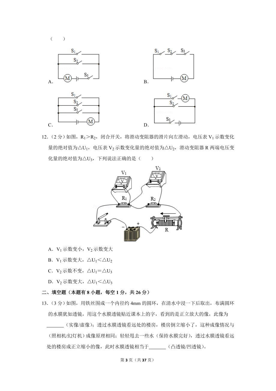 2019年江苏省泰州市中考物理试卷.doc_第3页