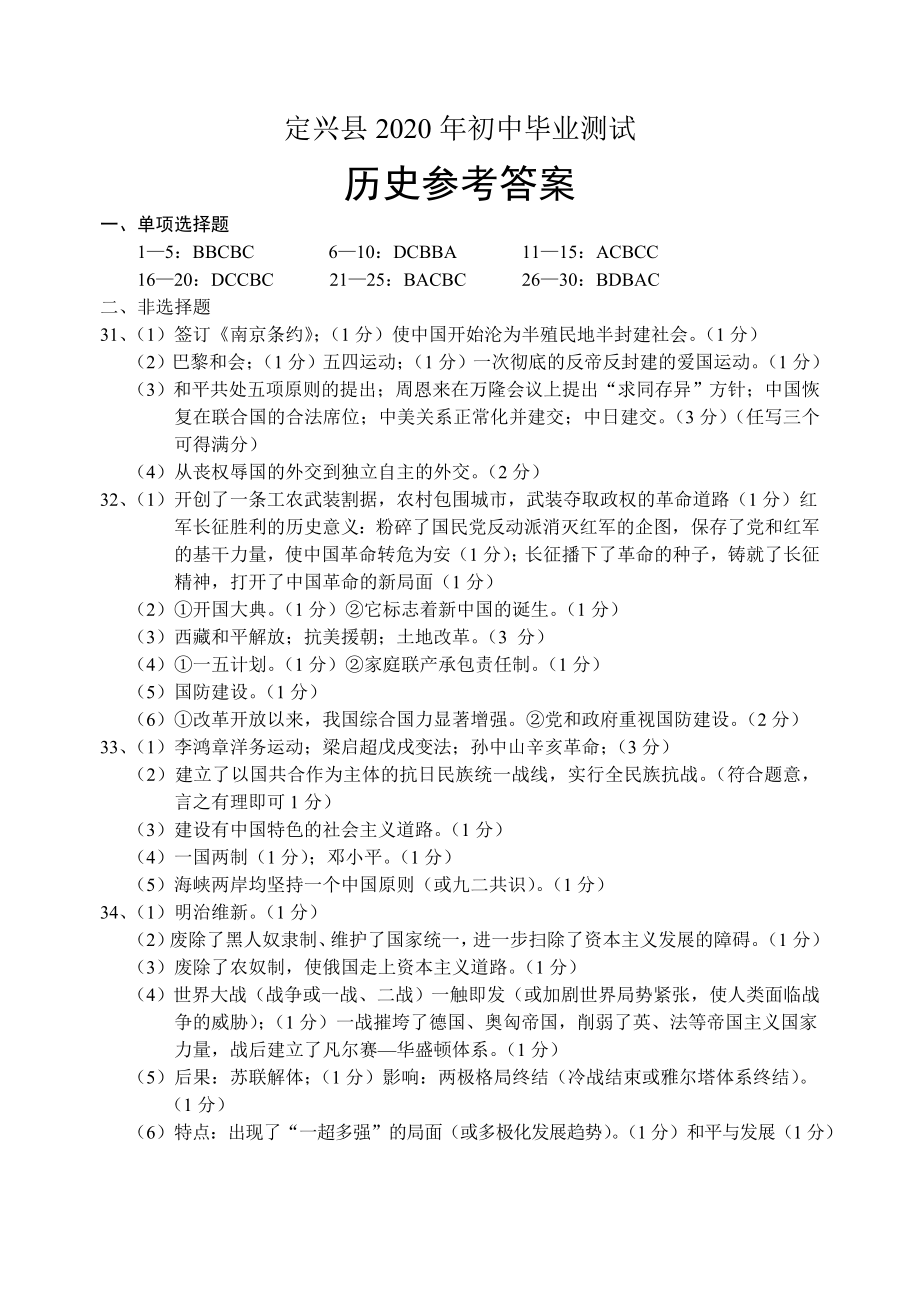 河北省保定市定兴县2020届九年级初中毕业考试历史答案.doc_第1页