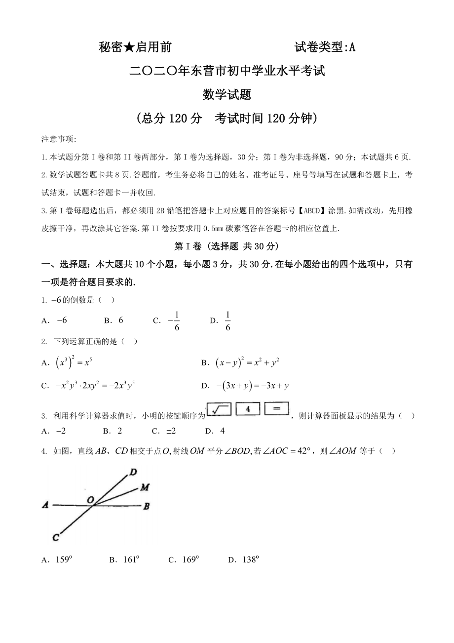 山东东营-word解析.doc_第1页