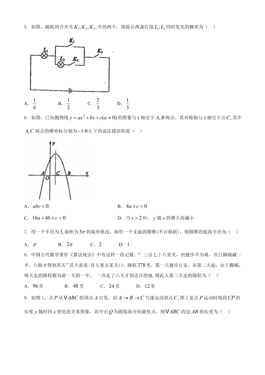 山东东营-word解析.doc_第2页