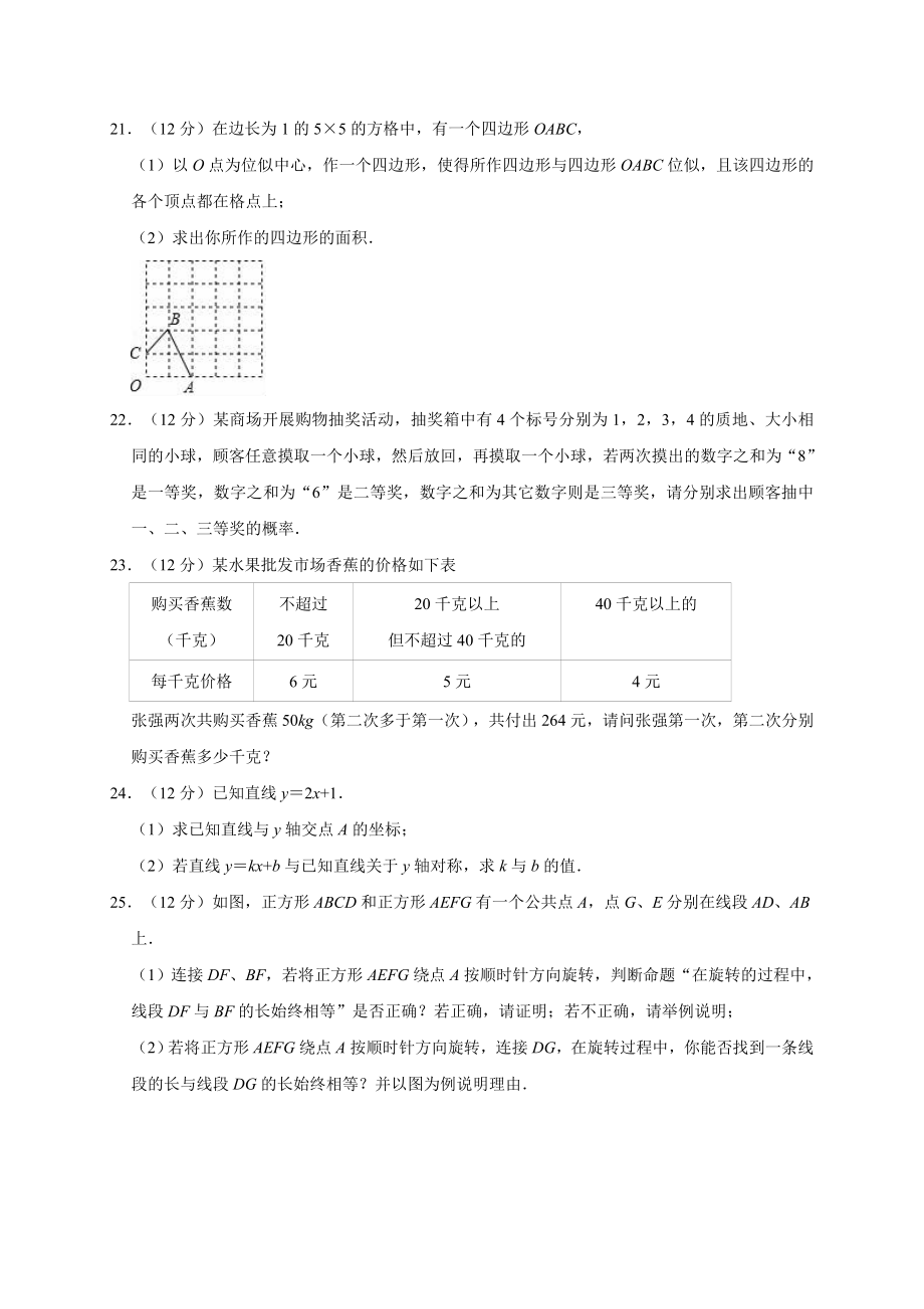 2019年辽宁省葫芦岛市连山区中考数学一模试卷（解析版）.doc_第3页