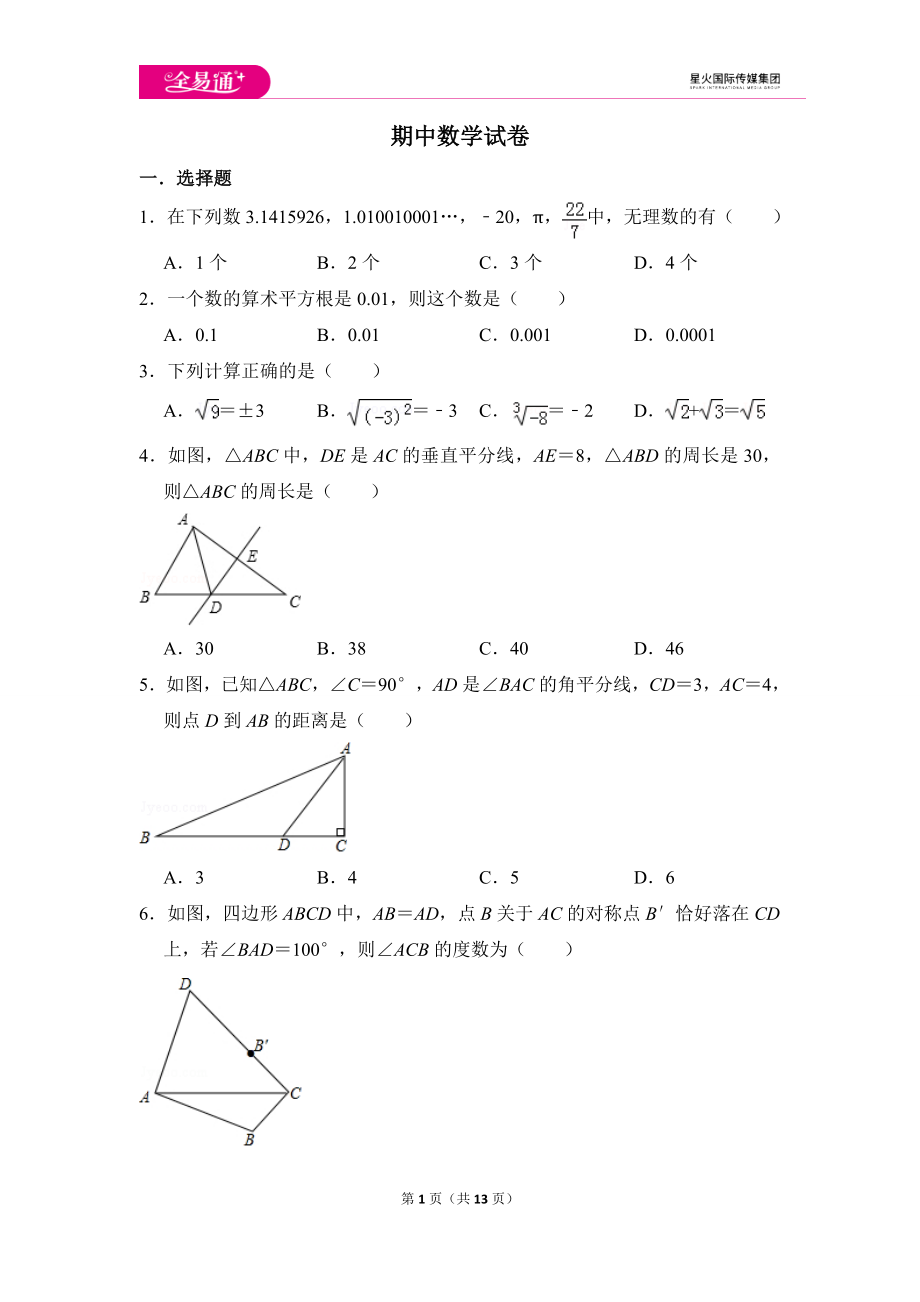 初中数学苏科八上期中数学试卷.doc_第1页