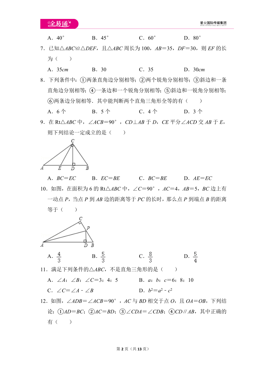 初中数学苏科八上期中数学试卷.doc_第2页