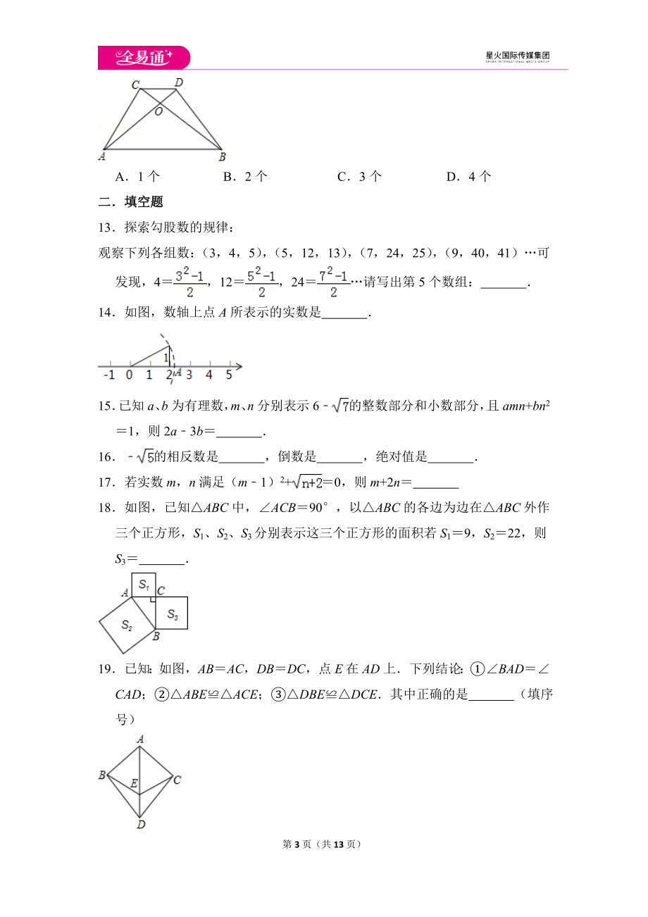 初中数学苏科八上期中数学试卷.doc_第3页