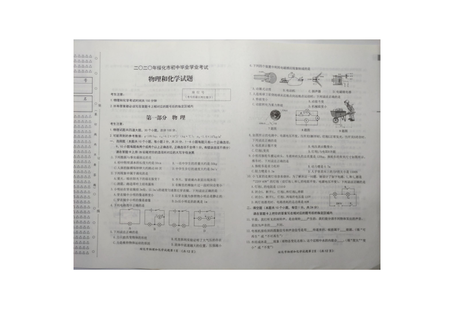 黑龙江省绥化市2020年中考物理试题（扫描版含答案）.doc_第1页