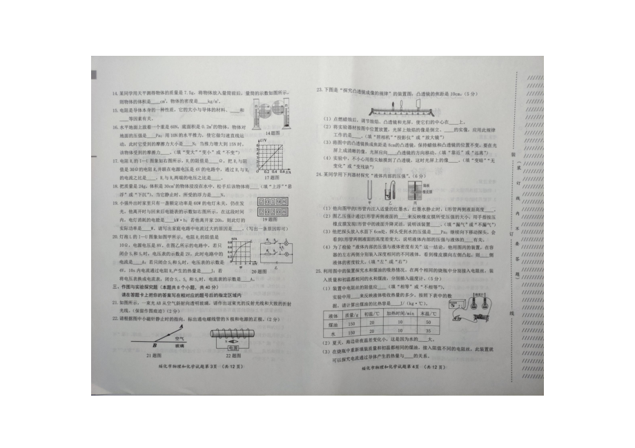 黑龙江省绥化市2020年中考物理试题（扫描版含答案）.doc_第2页