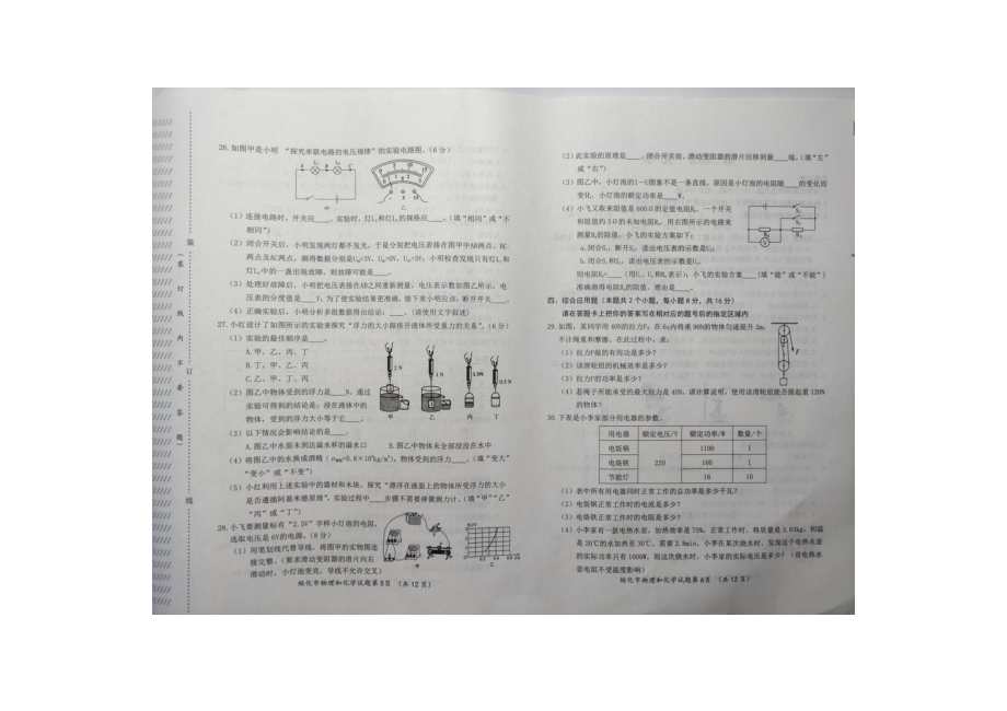 黑龙江省绥化市2020年中考物理试题（扫描版含答案）.doc_第3页