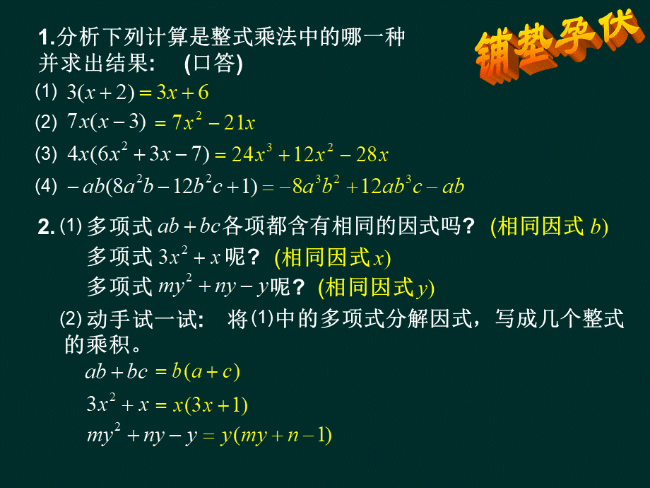 北京课改初中数学七下《8.2提公因式法》PPT课件 (4).ppt_第2页