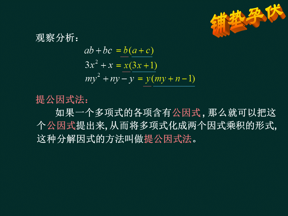 北京课改初中数学七下《8.2提公因式法》PPT课件 (4).ppt_第3页