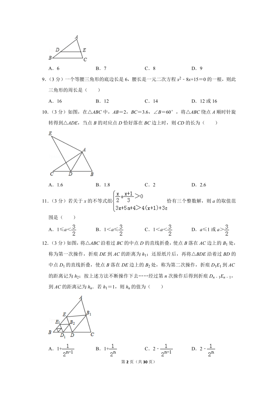 2019年四川省内江市中考数学试卷.doc_第2页