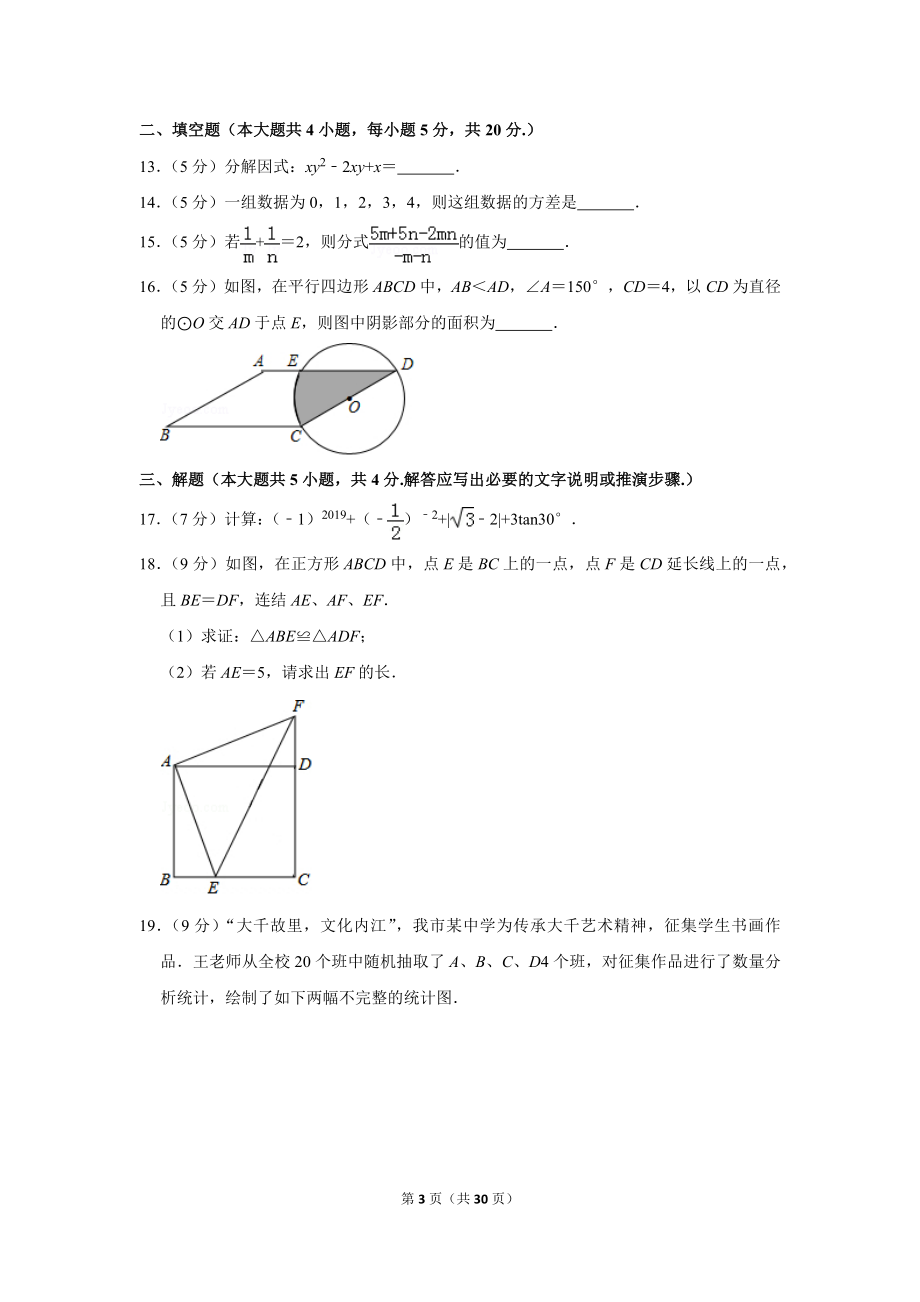 2019年四川省内江市中考数学试卷.doc_第3页