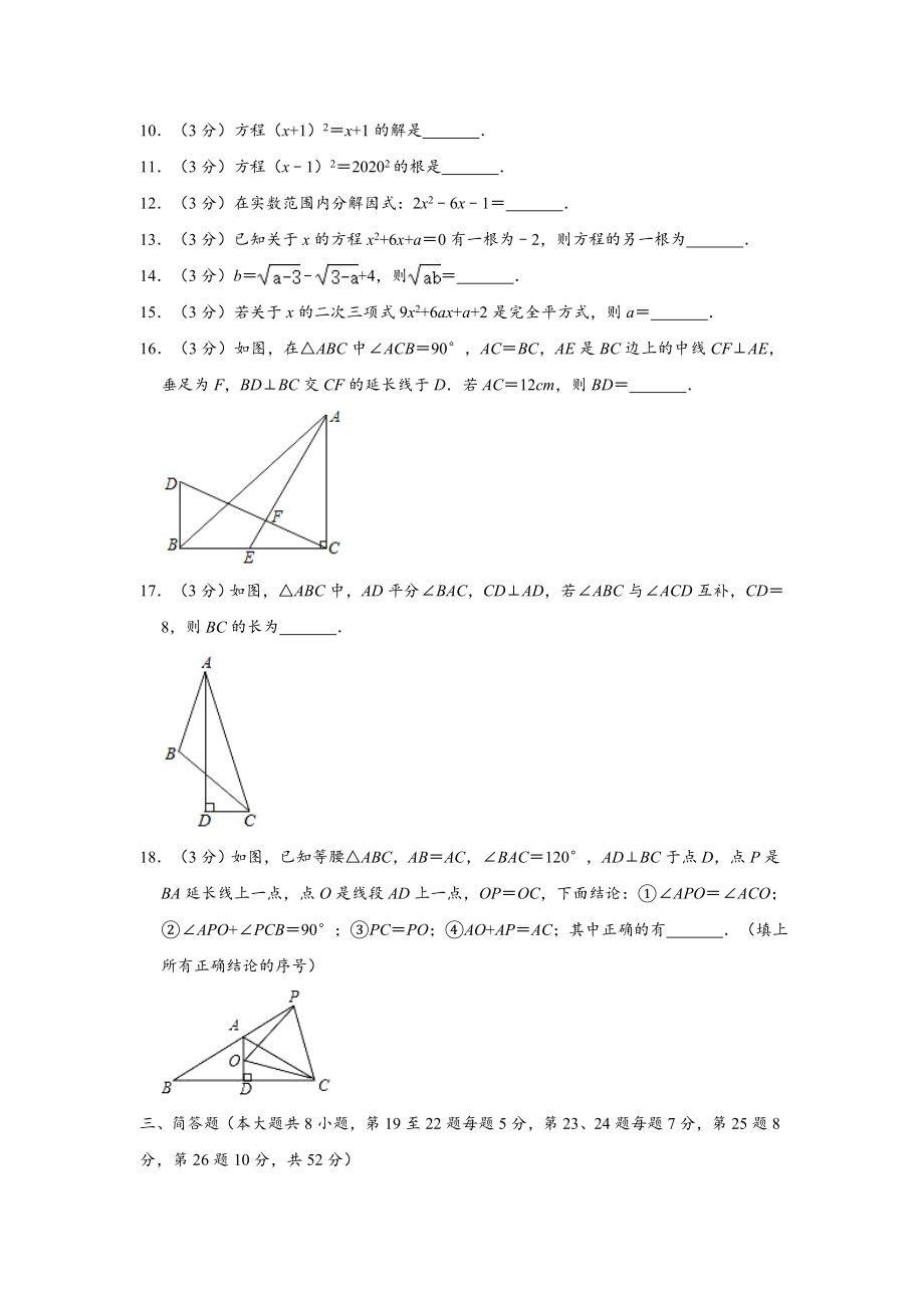 2020-2021学年上海市浦东新区第四教育署八年级上学期期中数学试卷（五四学制） （Word版 含解析）.doc_第2页