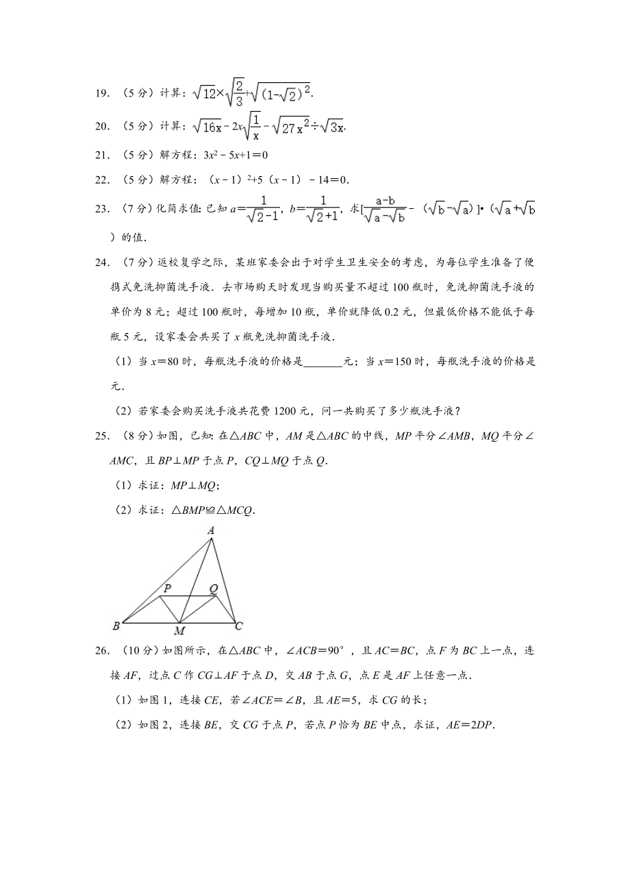 2020-2021学年上海市浦东新区第四教育署八年级上学期期中数学试卷（五四学制） （Word版 含解析）.doc_第3页